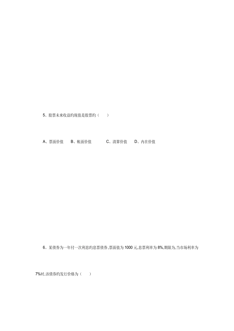 2025年证券从业资格考试市场基础知识历年试题及答案汇总_第3页