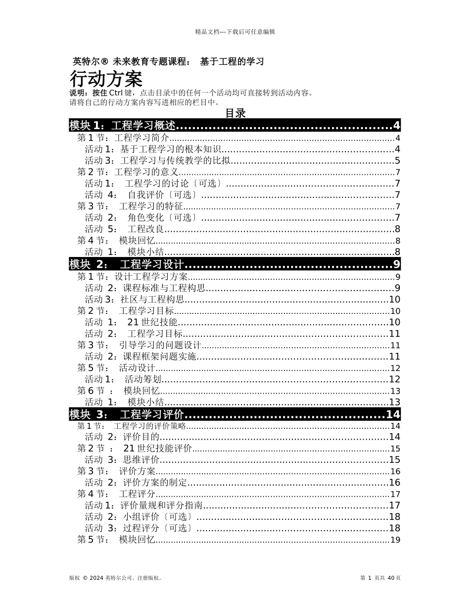 基于项目学习行动计划模块四作业_第1页
