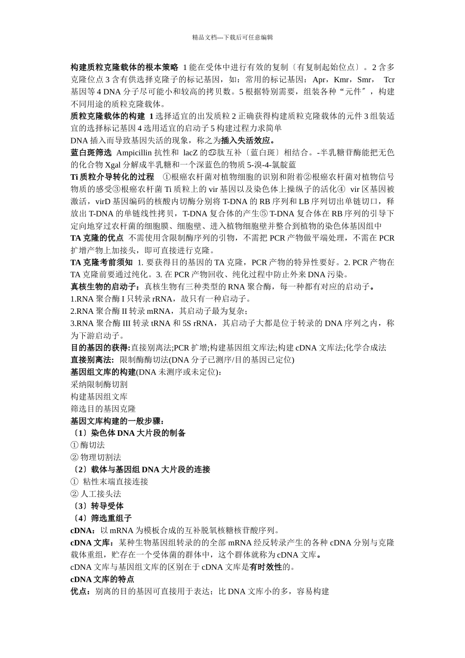 基因工程复习资料_第3页