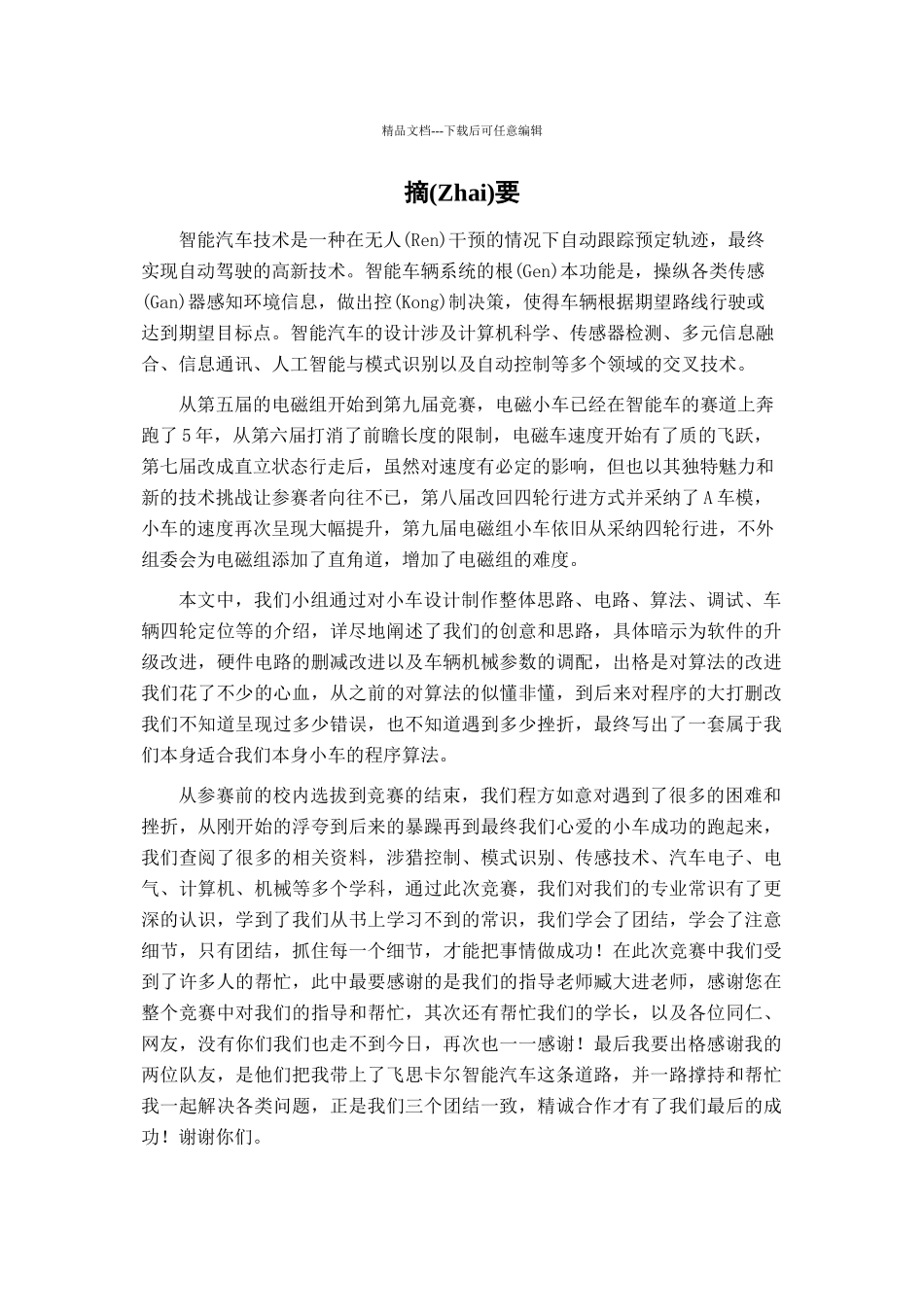 基于飞思卡尔k60芯片控制下的智能汽车_第2页