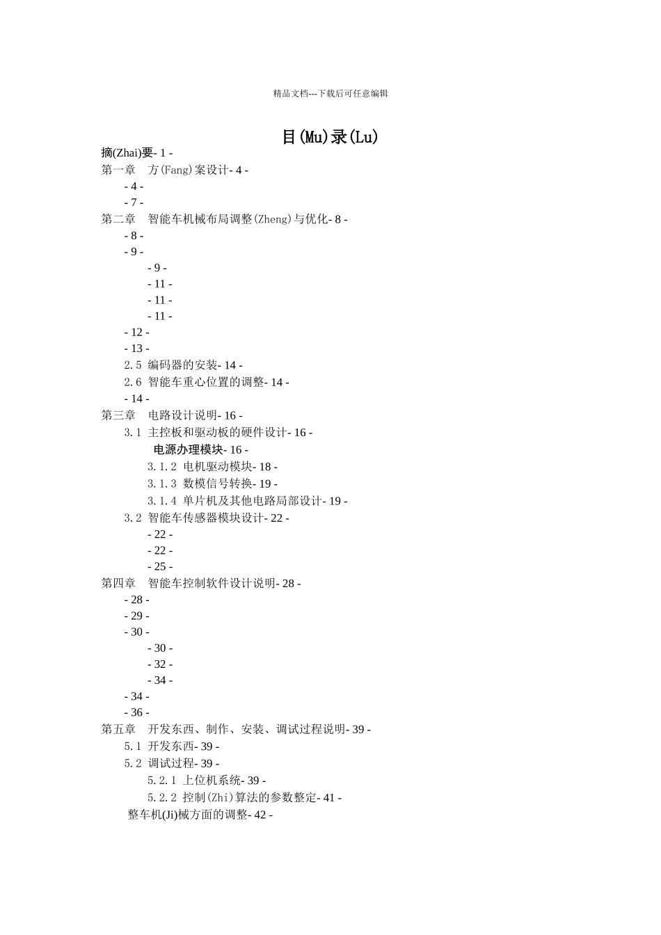 基于飞思卡尔k60芯片控制下的智能汽车_第3页