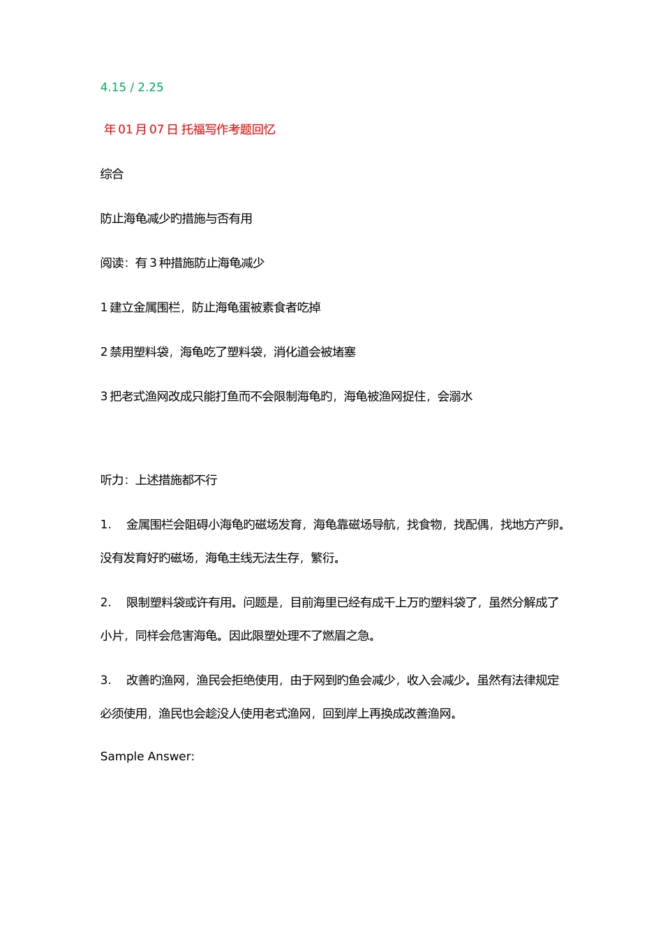 2025年托福写作真题分析与范文_第1页