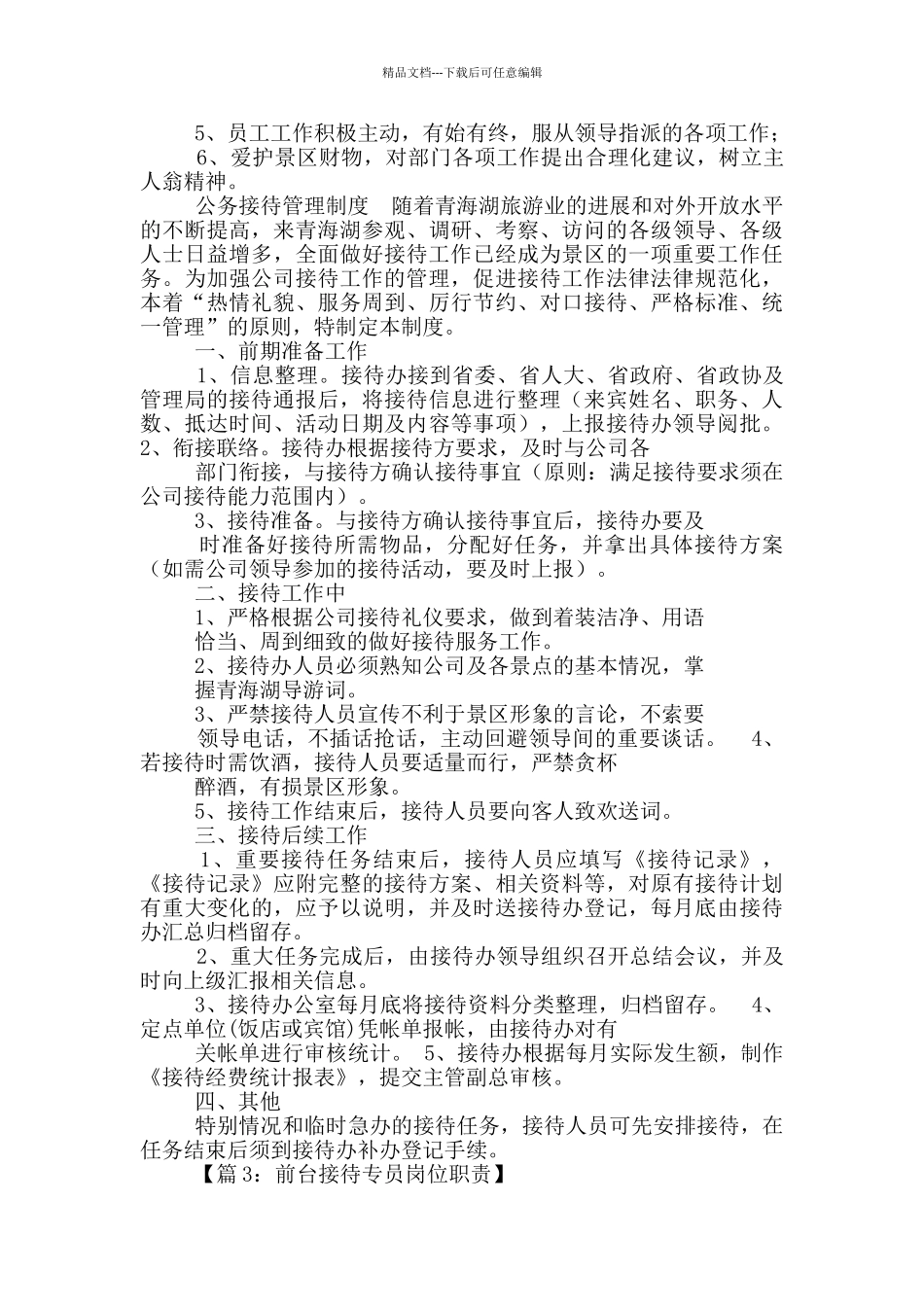 基地接待经理岗位职责_第2页