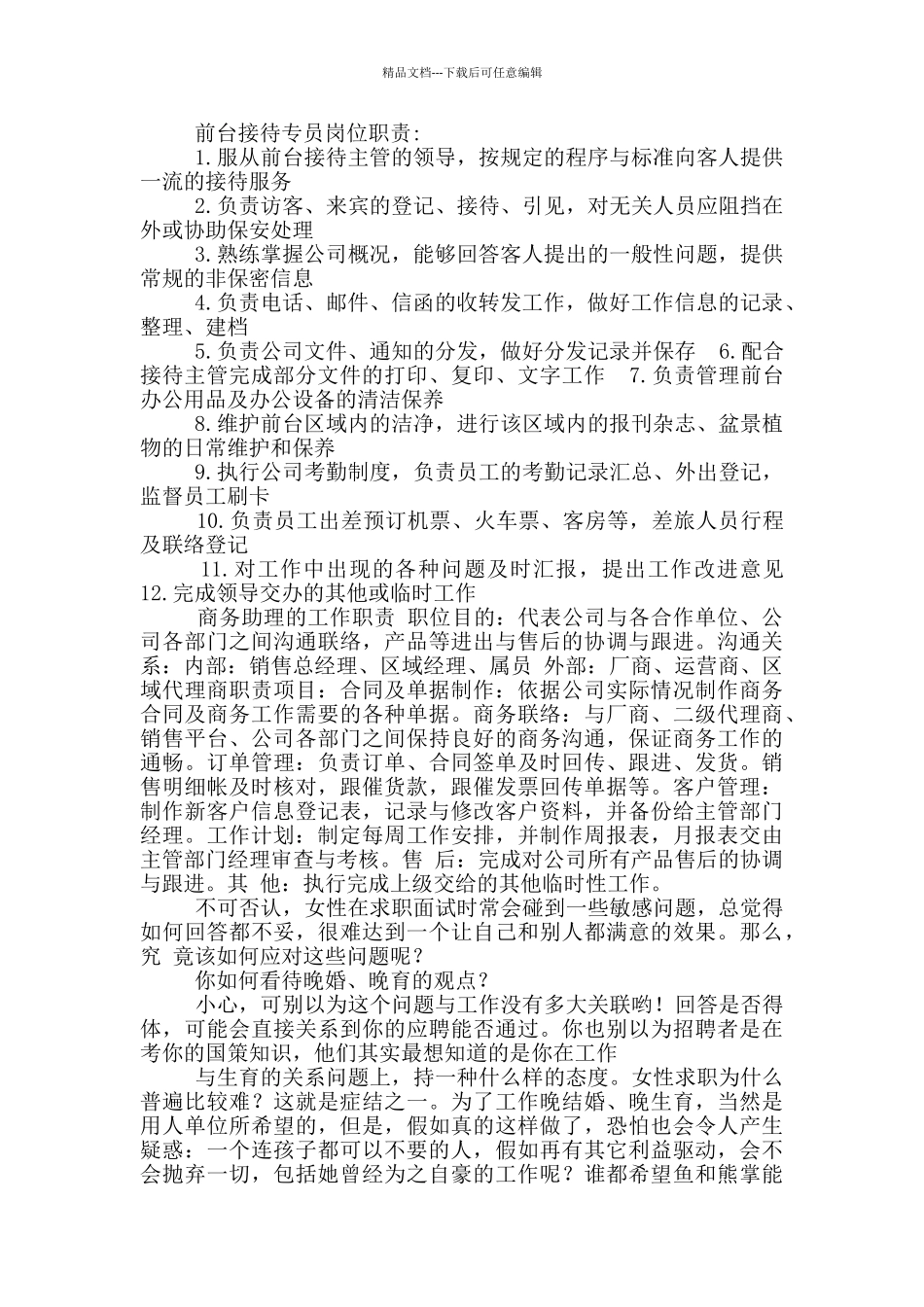 基地接待经理岗位职责_第3页