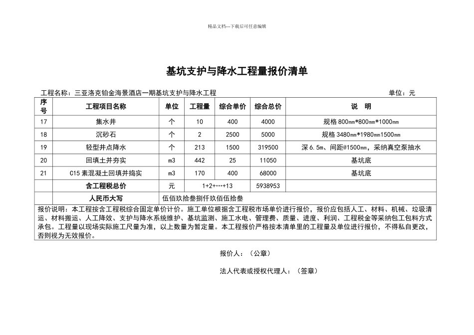 基坑支护与降水工程量报价清单_第2页