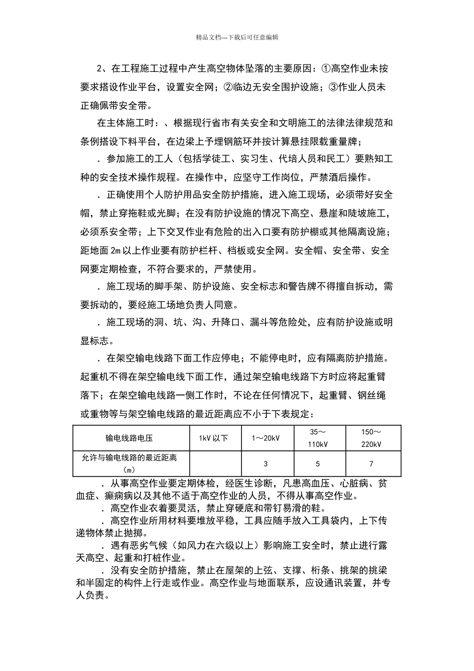 基坑工程施工对轨道交通安全防护方案_第3页