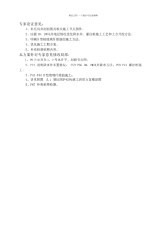 基坑工程施工方案培训资料