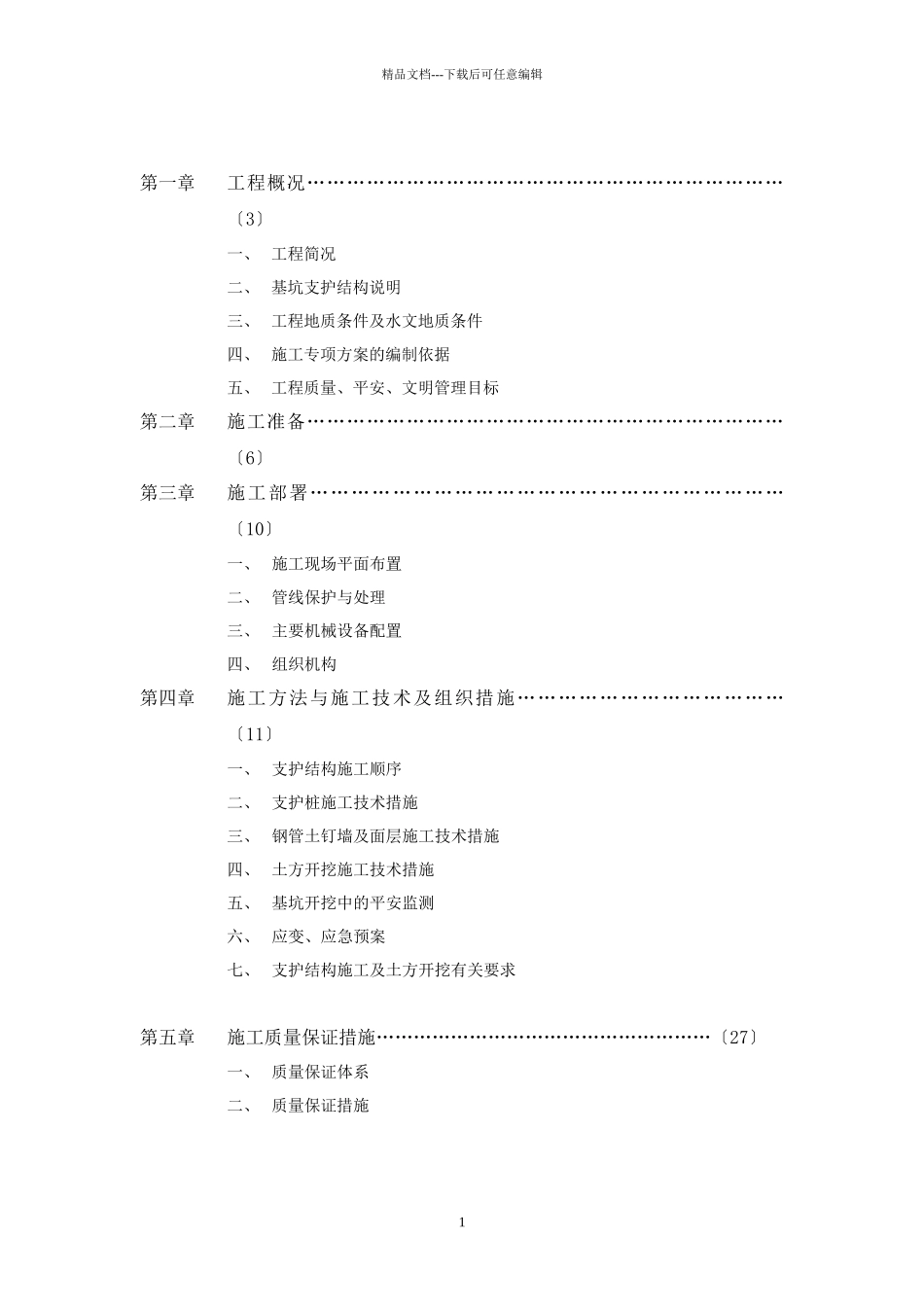 基坑支护施工组织设计_第2页