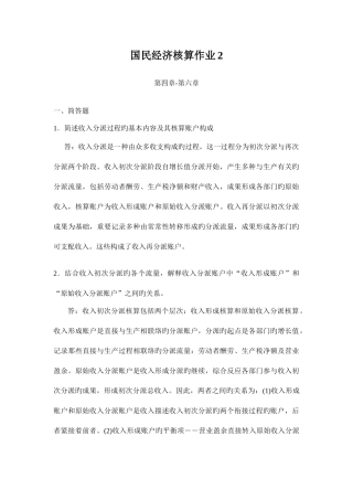 2025年电大国民经济核算形成性考核册答案