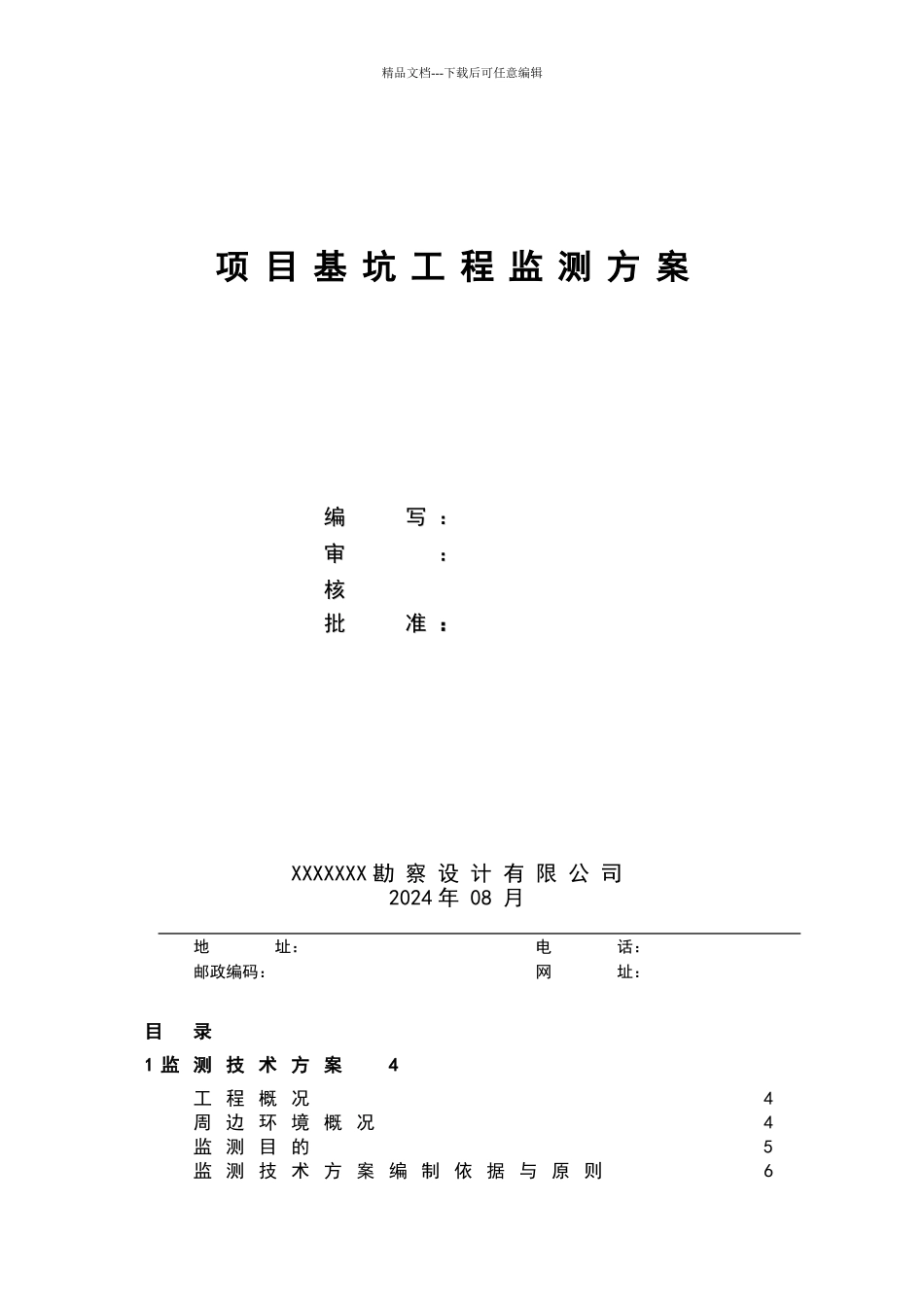 基坑监测技术方案_第2页