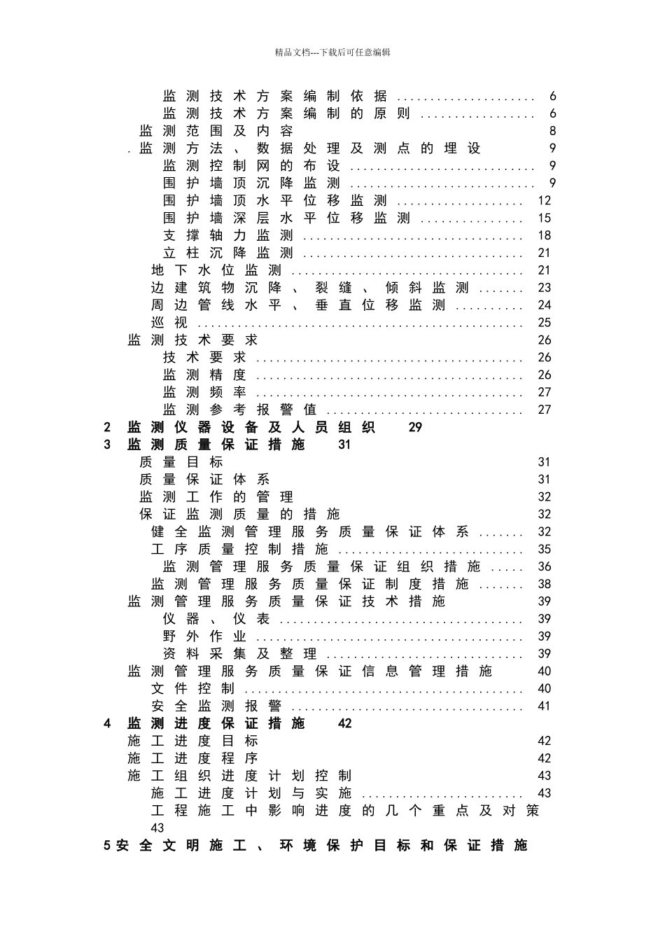 基坑监测技术方案_第3页