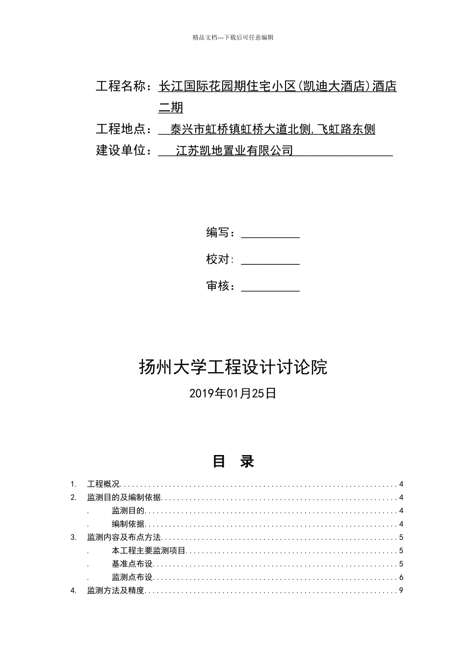 基坑监测方案完整版最新_第2页