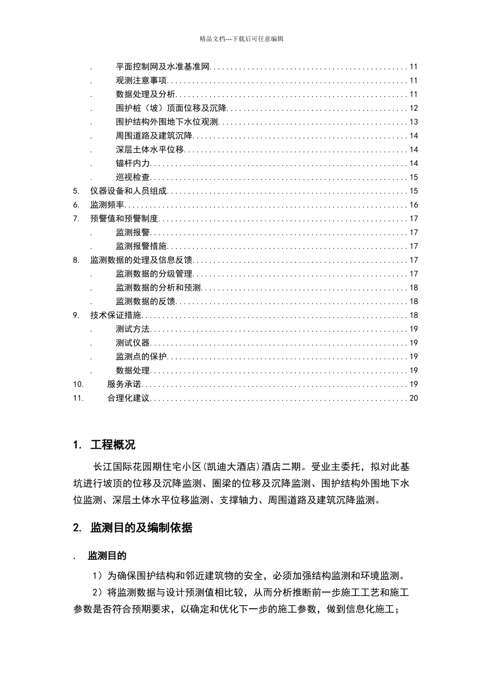 基坑监测方案完整版最新_第3页