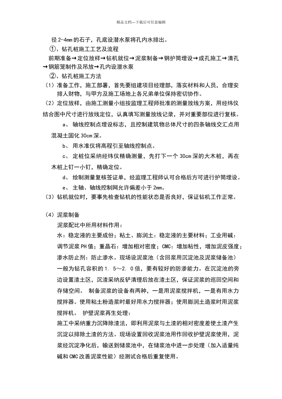 基坑降水井专项施工方案_第2页