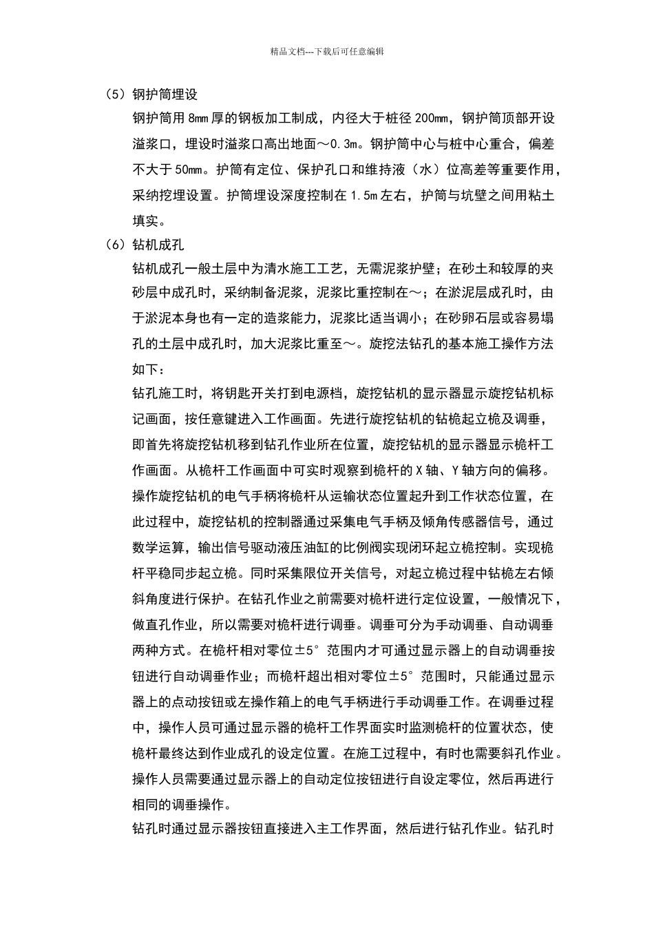 基坑降水井专项施工方案_第3页