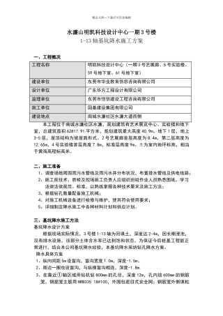 基坑降水井专项施工方案
