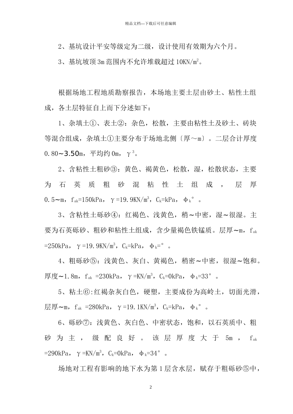 基坑止水支护工程安全专项施工组织方案_第2页