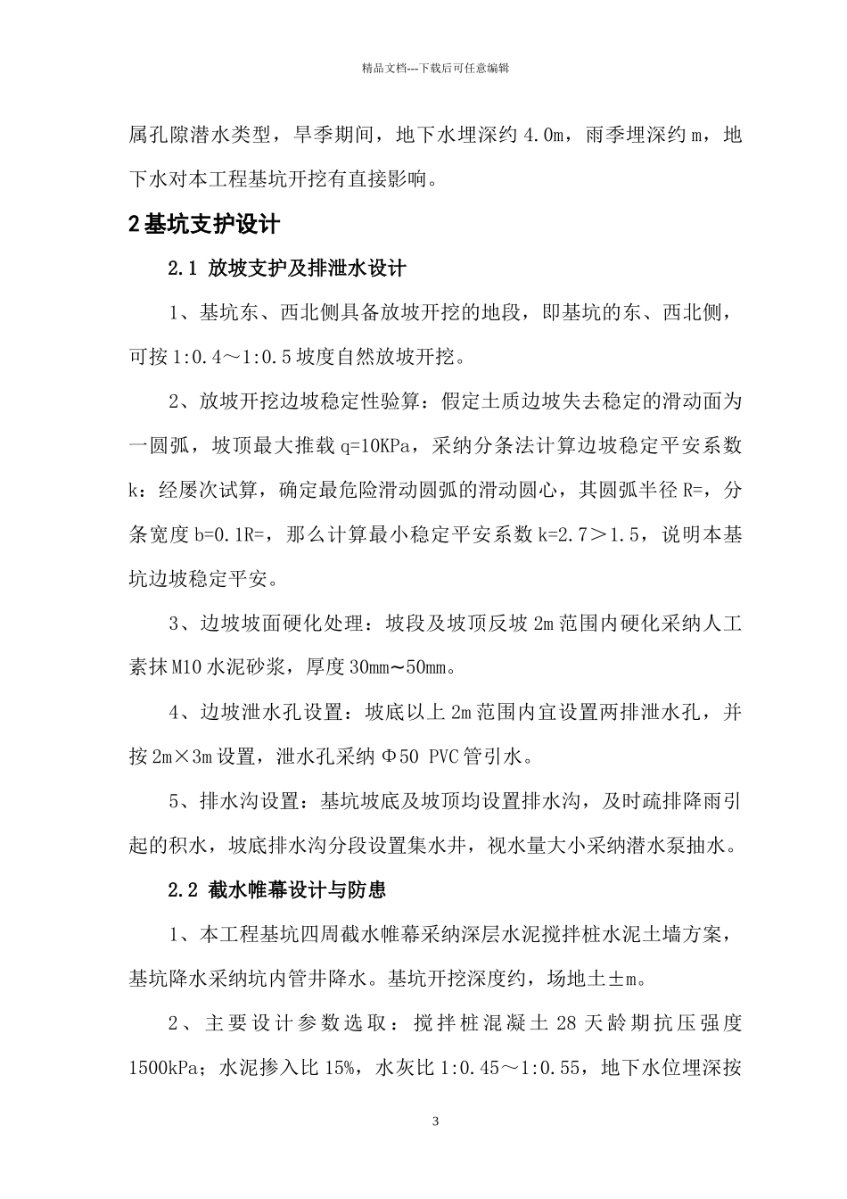 基坑止水支护工程安全专项施工组织方案_第3页