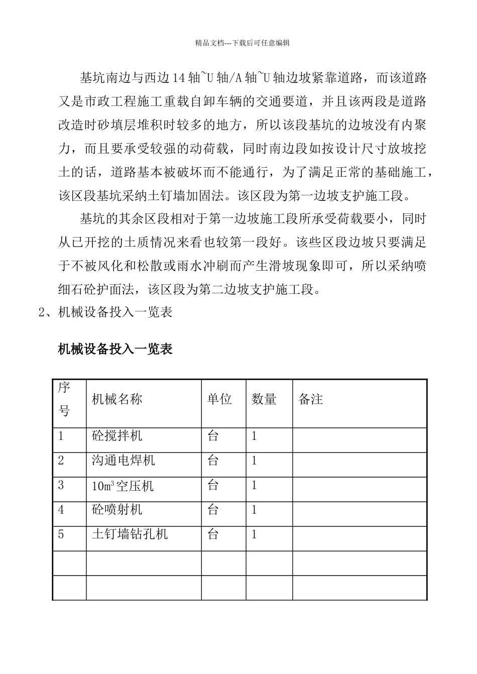 基坑边坡支护_第2页