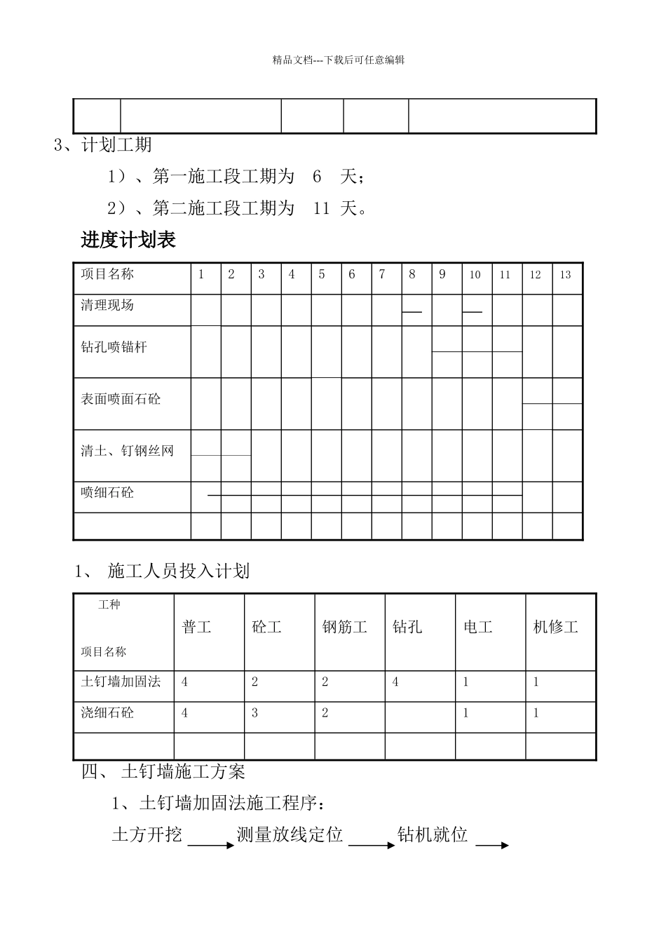 基坑边坡支护_第3页