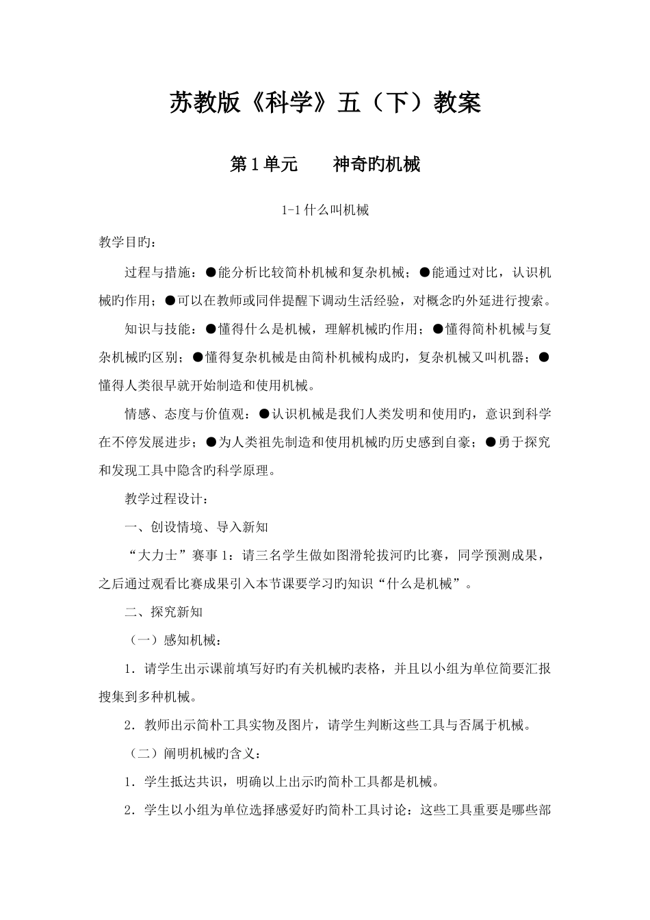 2025年苏教版五年级科学下册全册教案_第1页