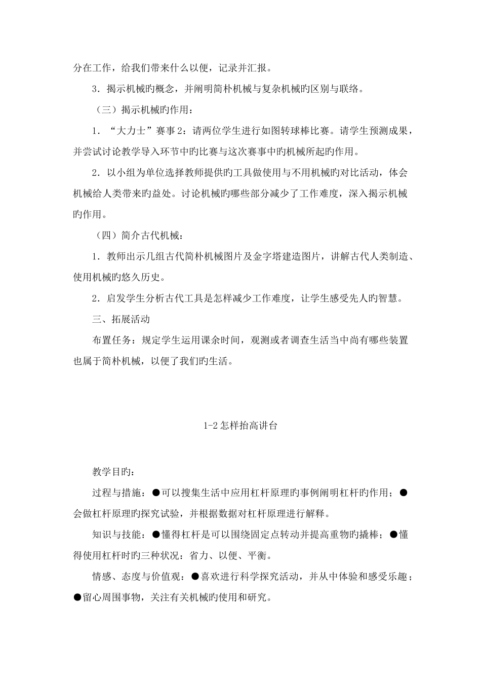 2025年苏教版五年级科学下册全册教案_第2页