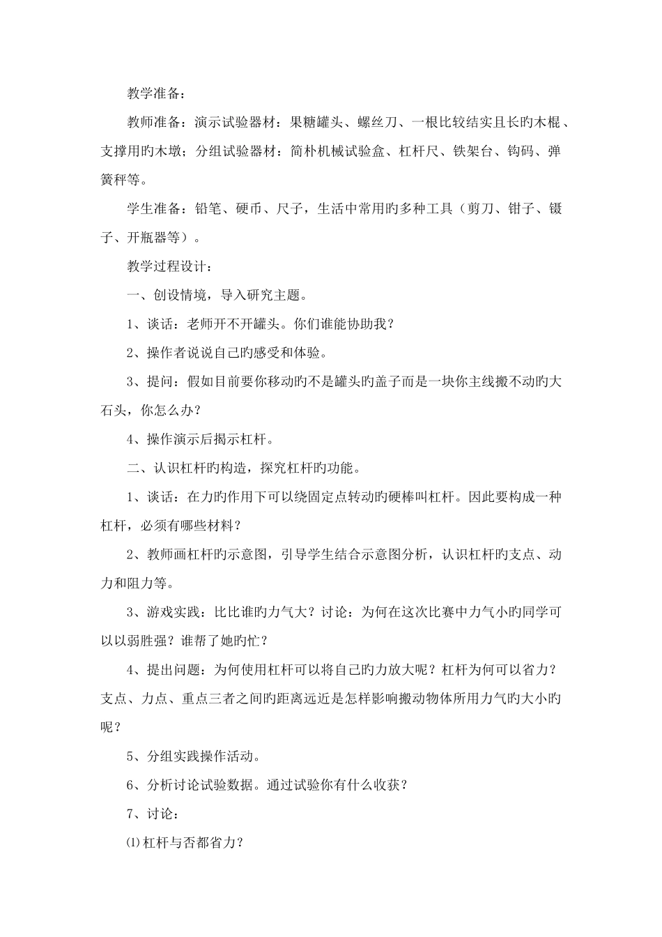 2025年苏教版五年级科学下册全册教案_第3页