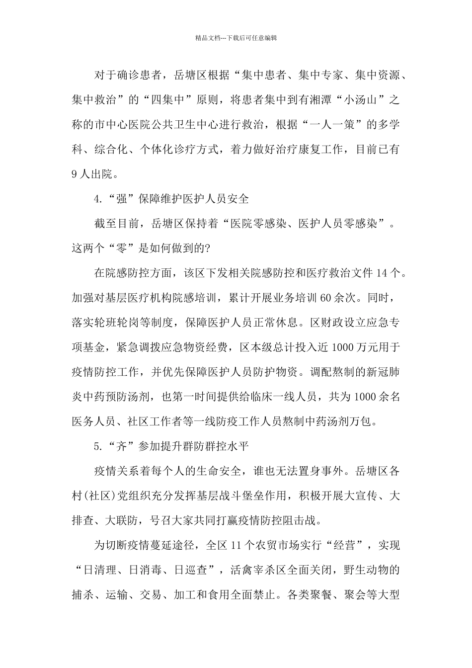 基层2024年疫情防控工作总结模板精选多篇_第3页