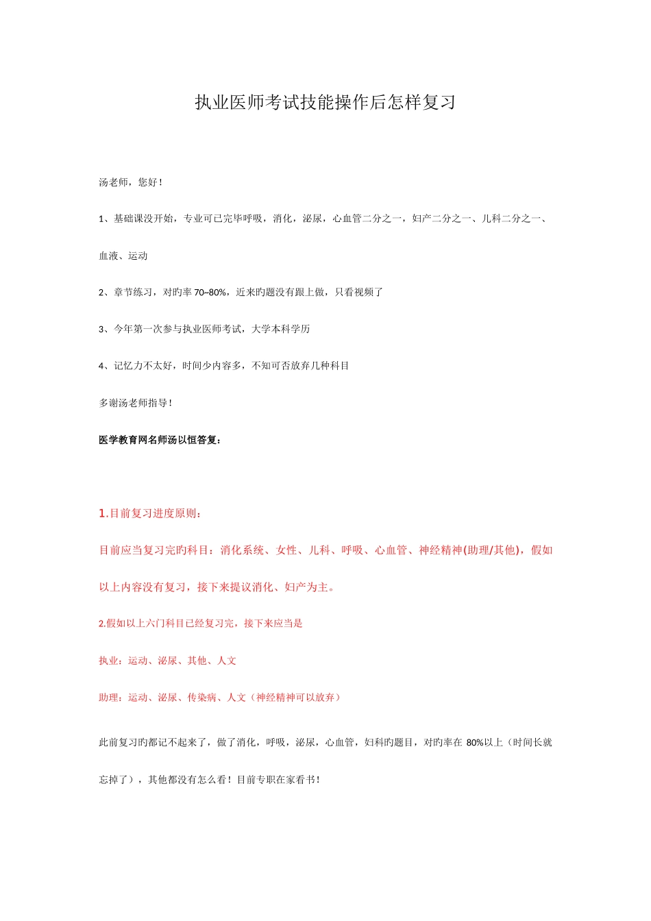 2025年执业医师考试技能操作后如何复习_第1页