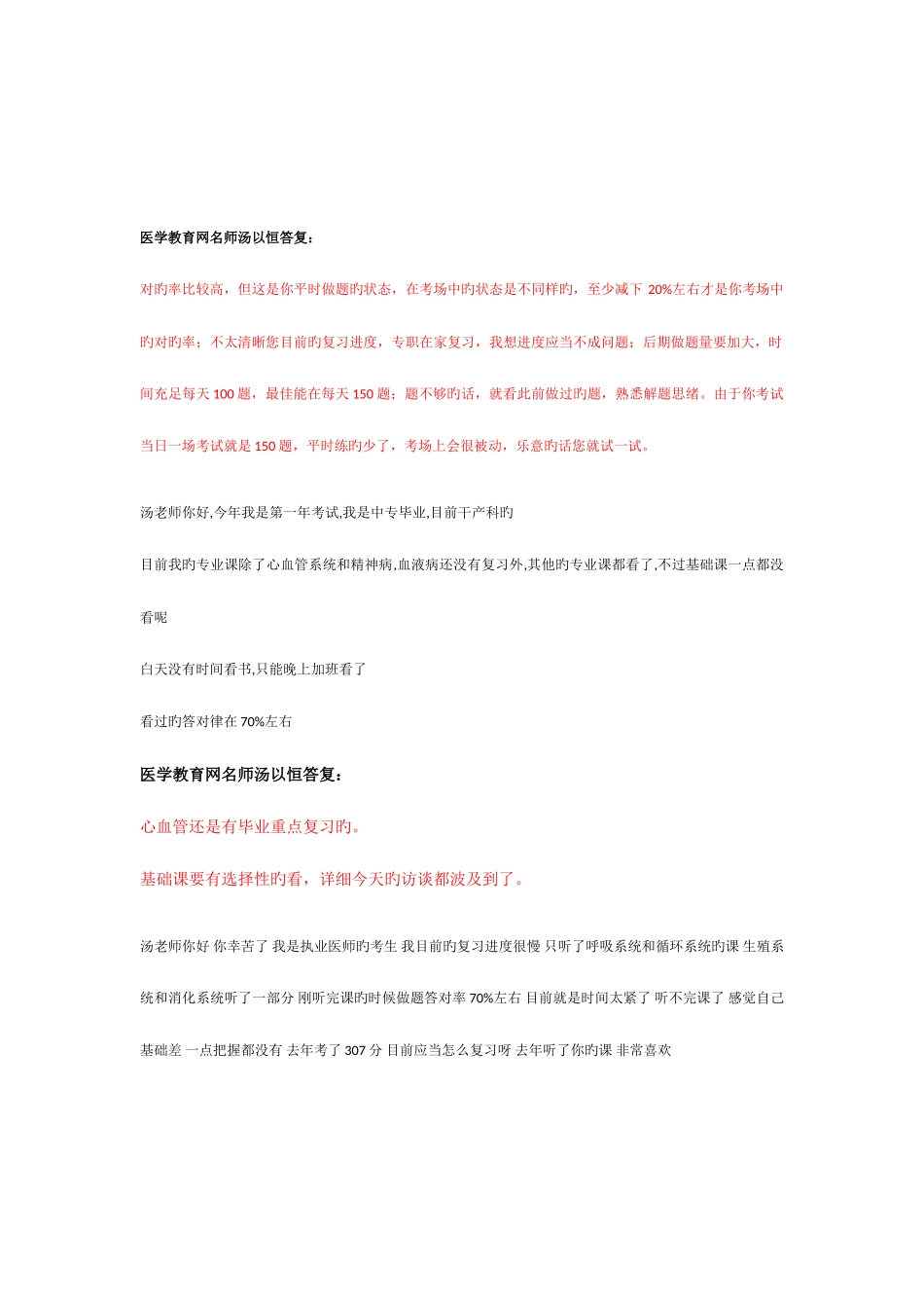 2025年执业医师考试技能操作后如何复习_第2页