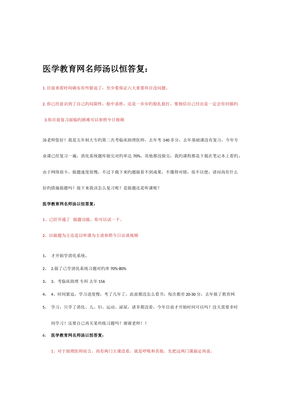 2025年执业医师考试技能操作后如何复习_第3页