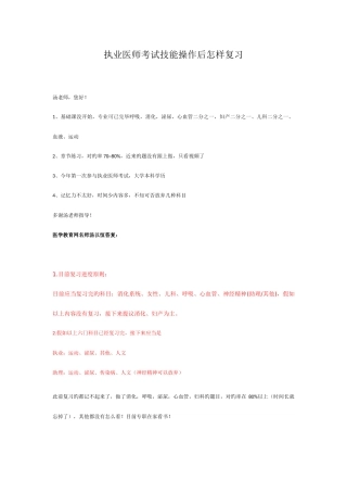 2025年执业医师考试技能操作后如何复习