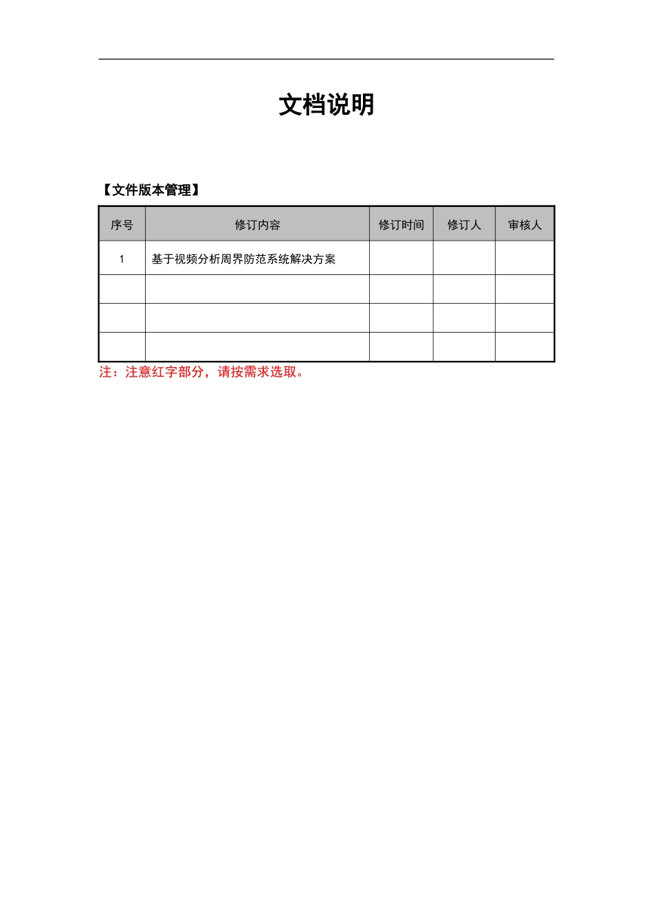 基于智能视频分析周界防范方案_第2页