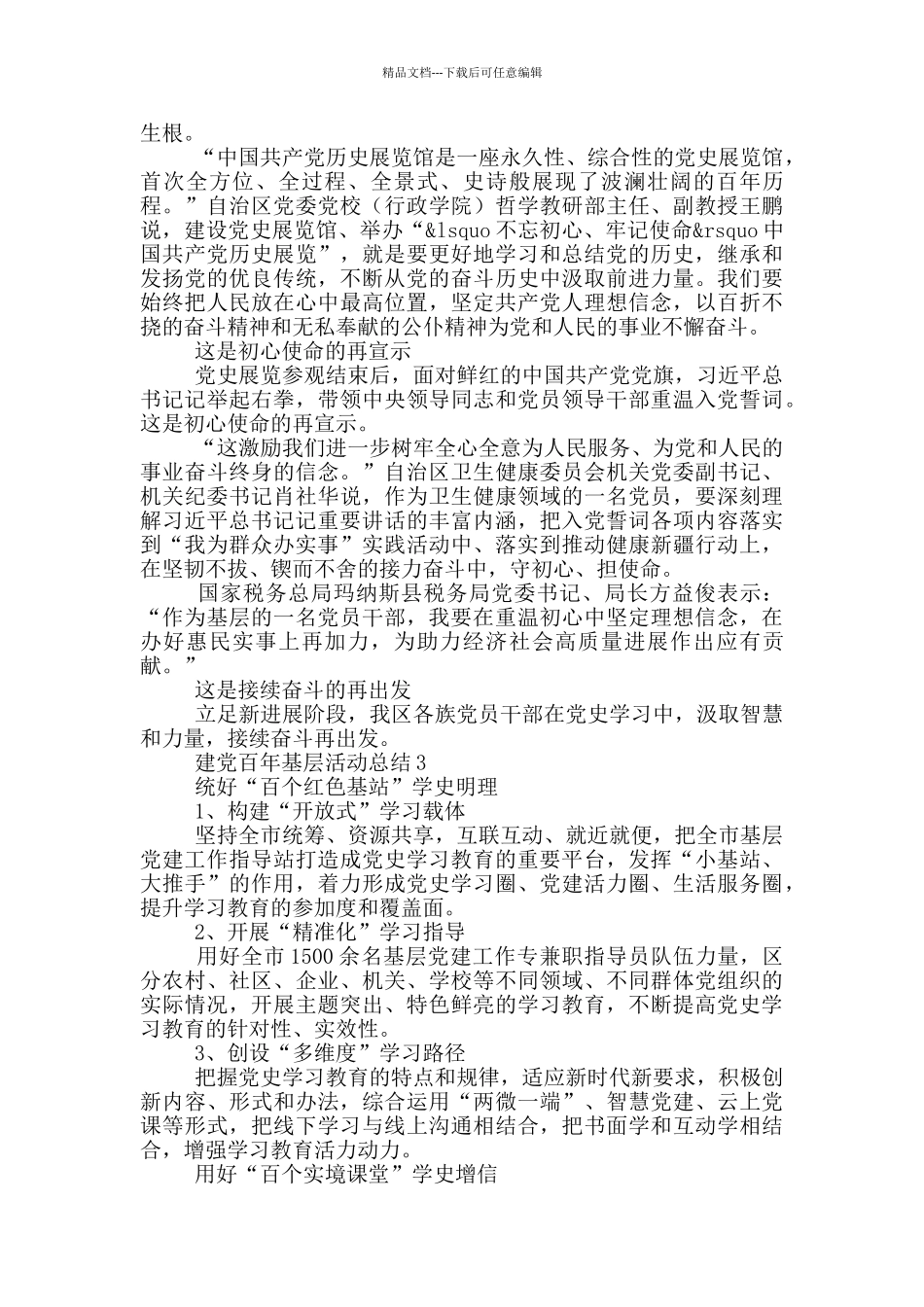 基层七一建党百年党史学习活动总结三篇_第2页