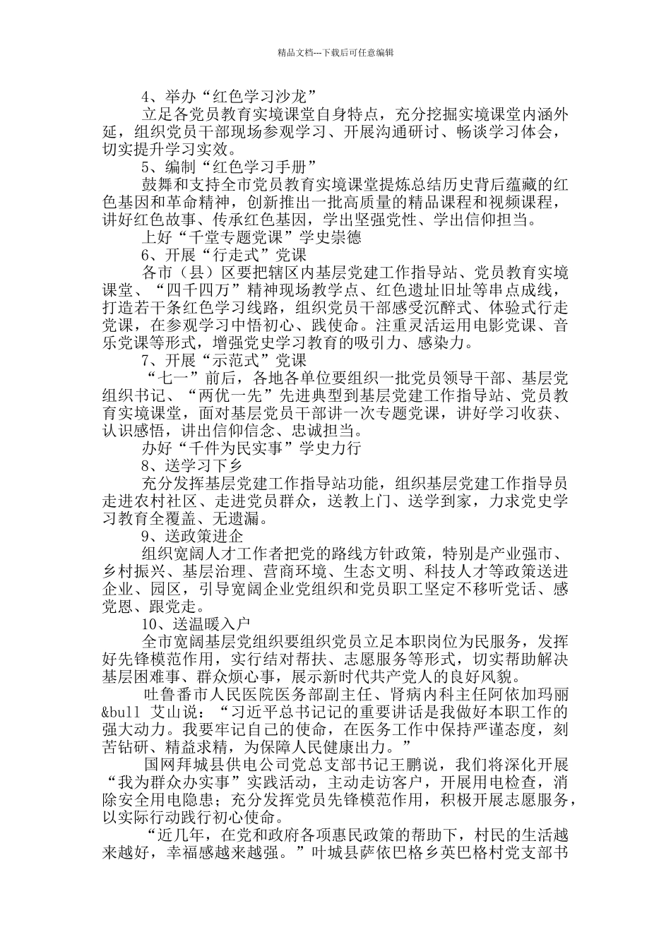 基层七一建党百年党史学习活动总结三篇_第3页