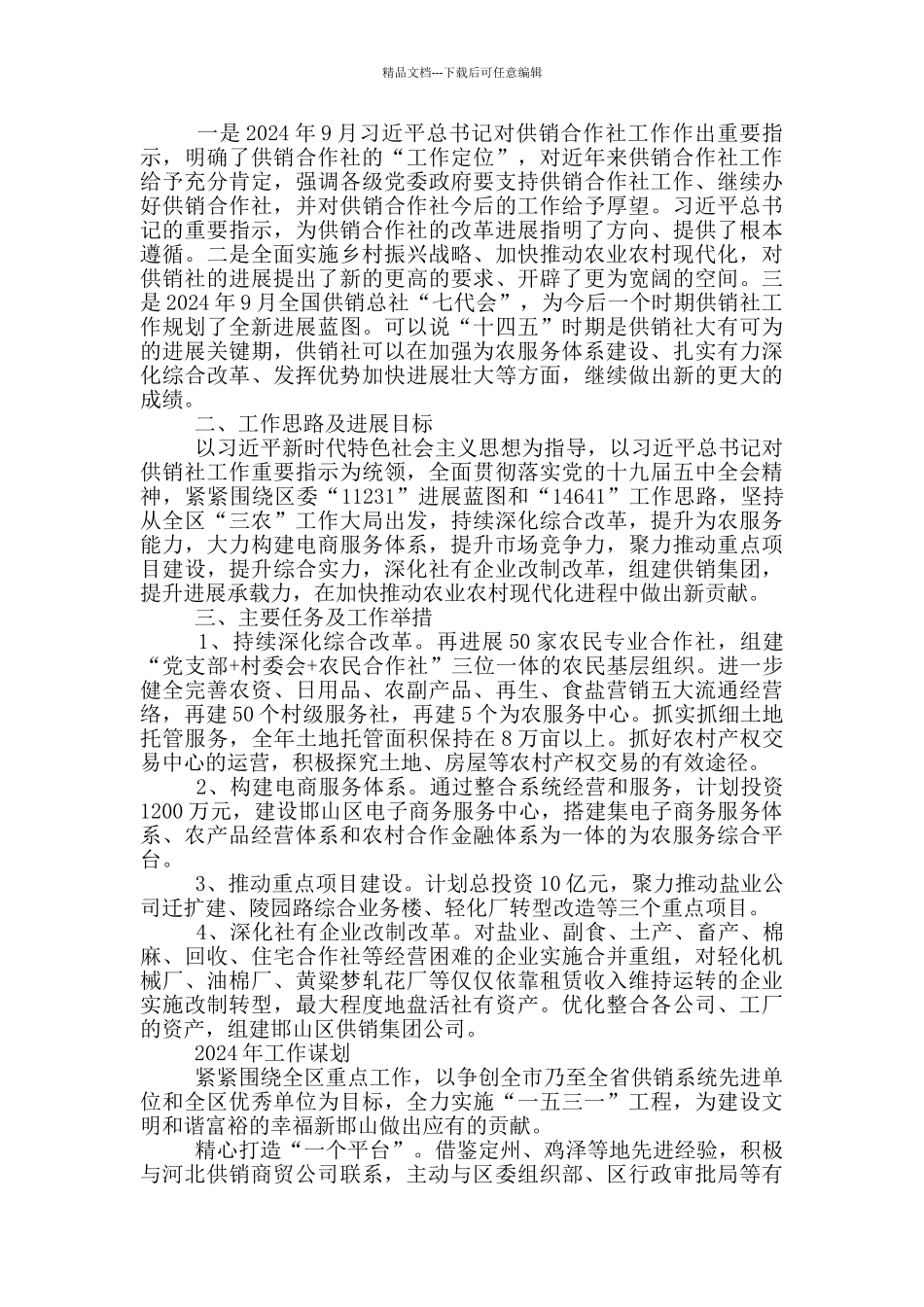 基层乡镇十三五工作总结和十四五工作规划十四五工作总结_第3页