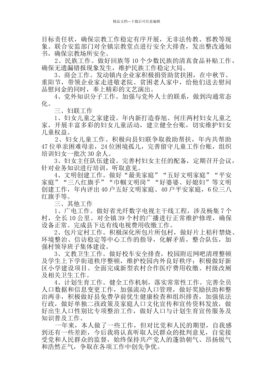 基层乡镇文教卫体分管领导述职报告_第2页