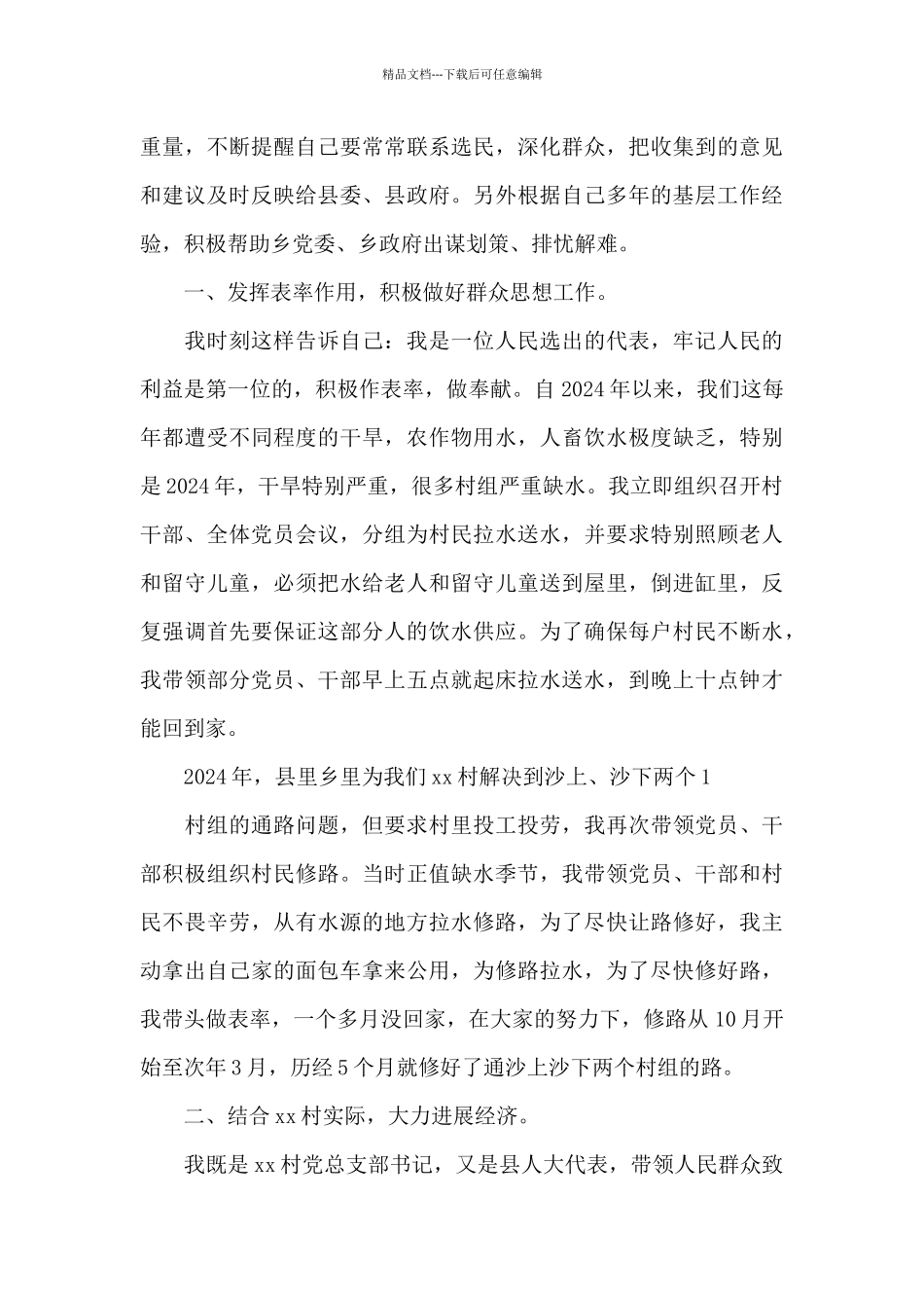 基层人大代表表态发言_第3页