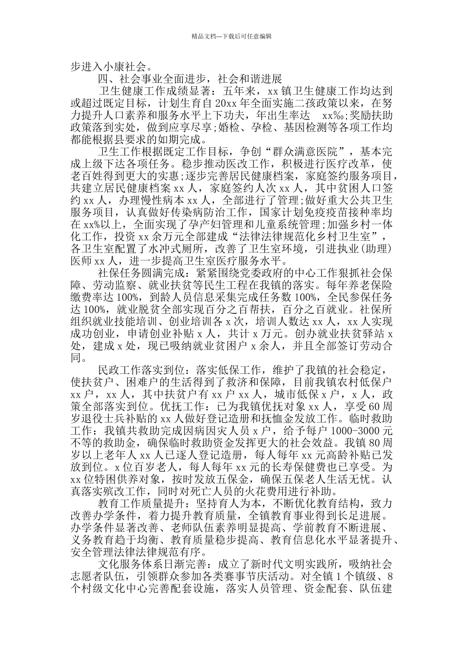 基层乡镇十三五工作总结和十四五工作规划_第2页