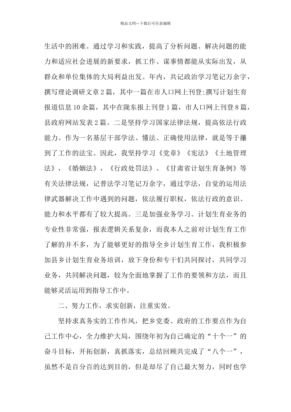 基层乡镇干部年终总结_第2页