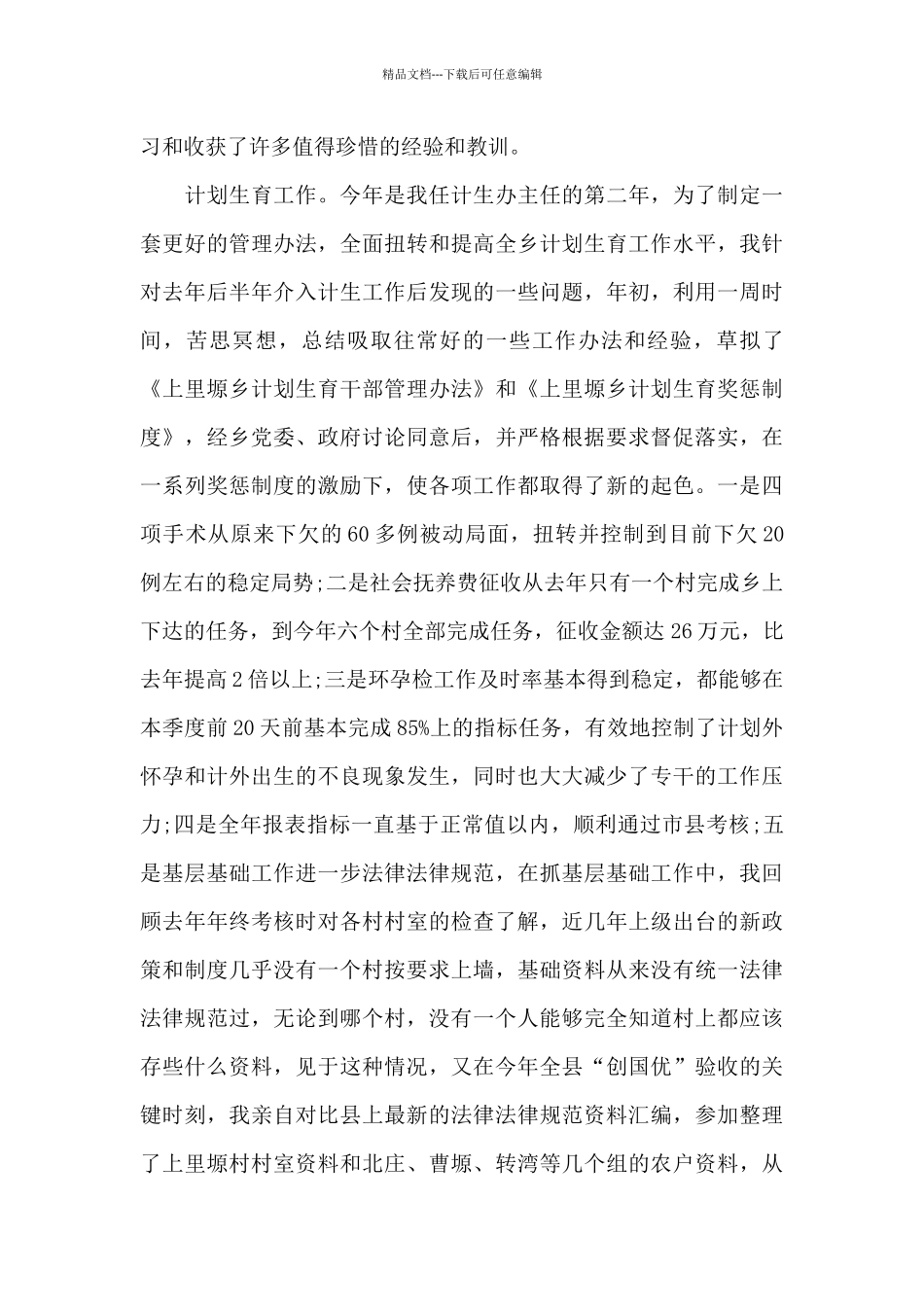 基层乡镇干部年终总结_第3页