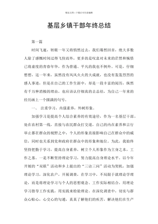 基层乡镇干部年终总结