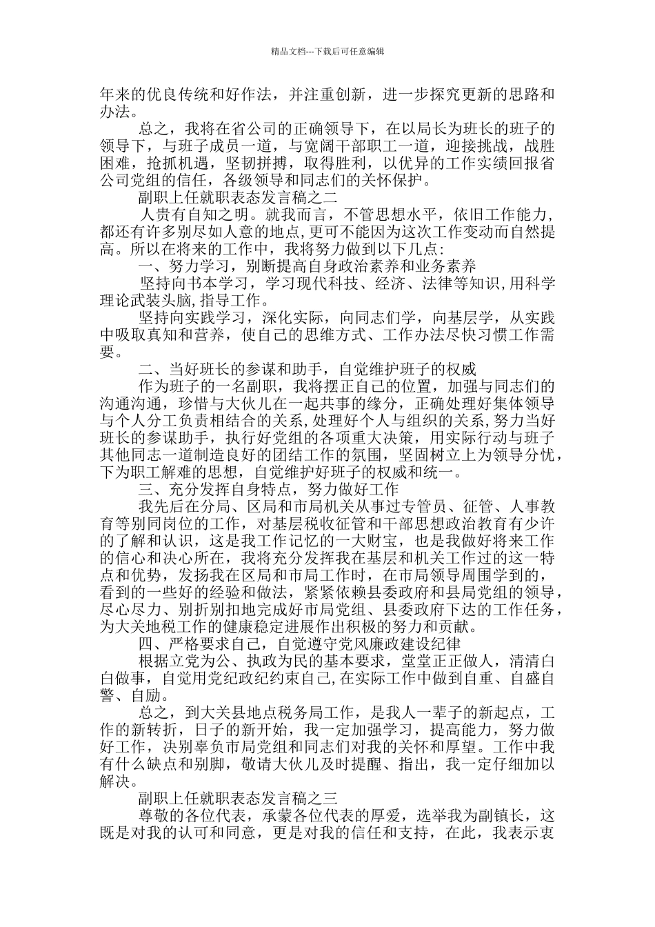 基层乡镇长就职上任表态发言稿_第2页