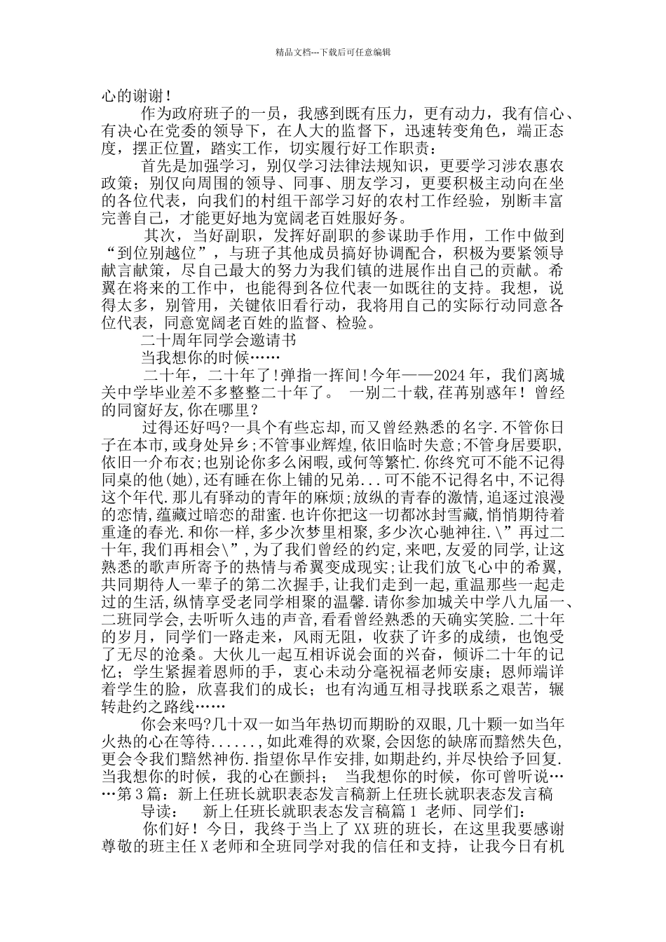 基层乡镇长就职上任表态发言稿_第3页