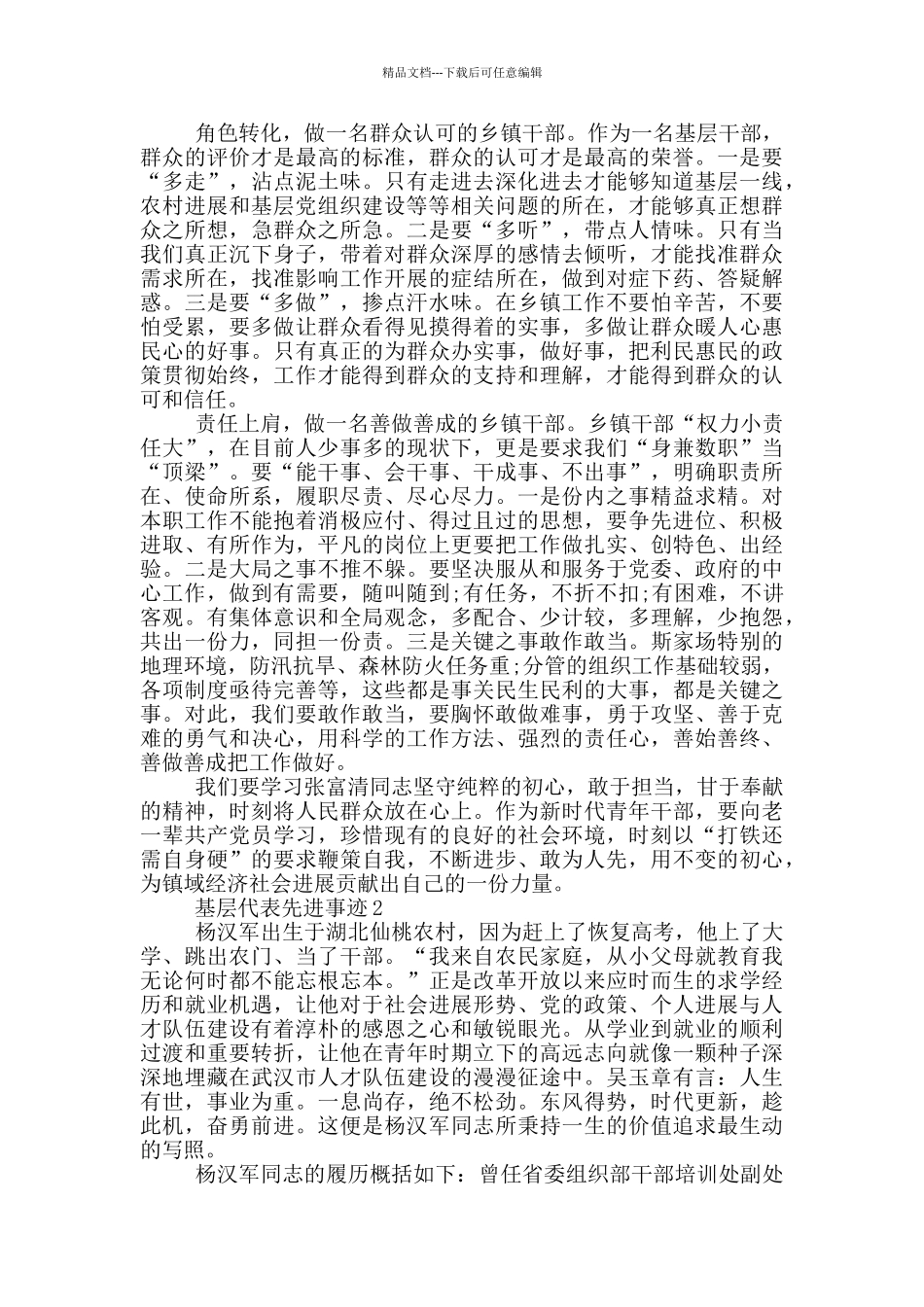 基层代表先进事迹_第2页