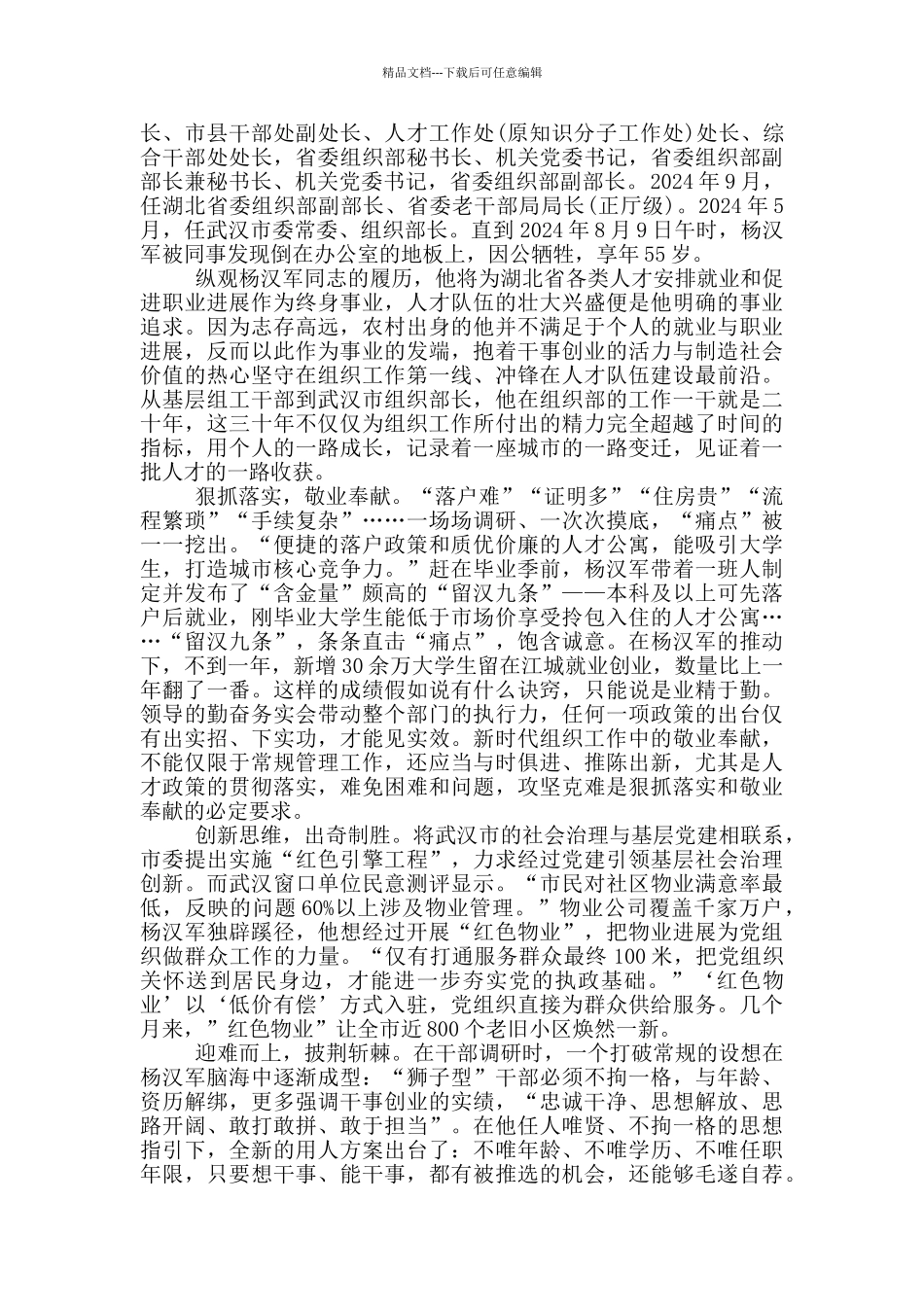 基层代表先进事迹_第3页