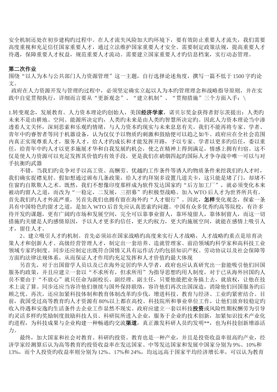 2025年电大公共部门人力资源管理形成性考试答案_第2页