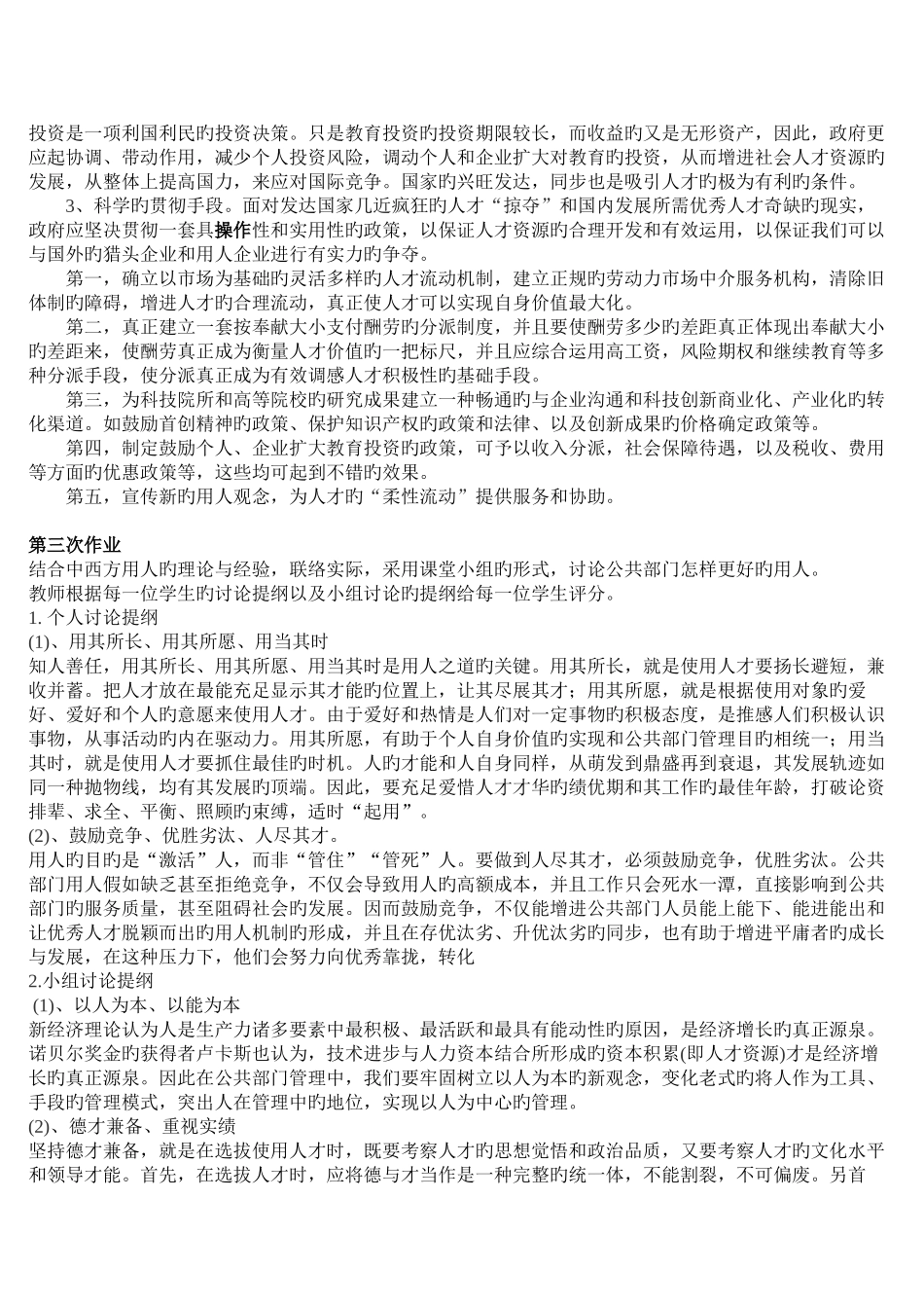 2025年电大公共部门人力资源管理形成性考试答案_第3页