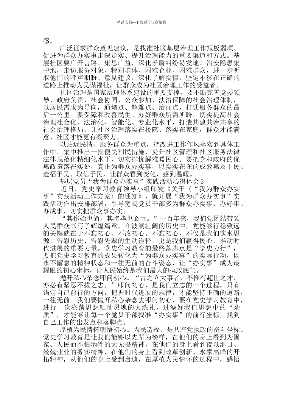 基层党员“我为群众办实事”实践活动心得体会集锦四篇_第2页