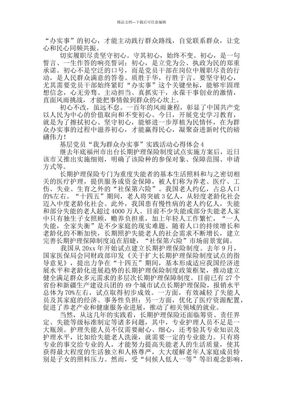 基层党员“我为群众办实事”实践活动心得体会集锦四篇_第3页